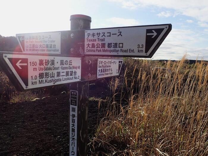 三原山温泉ホテルコースとの分岐点の案内板
