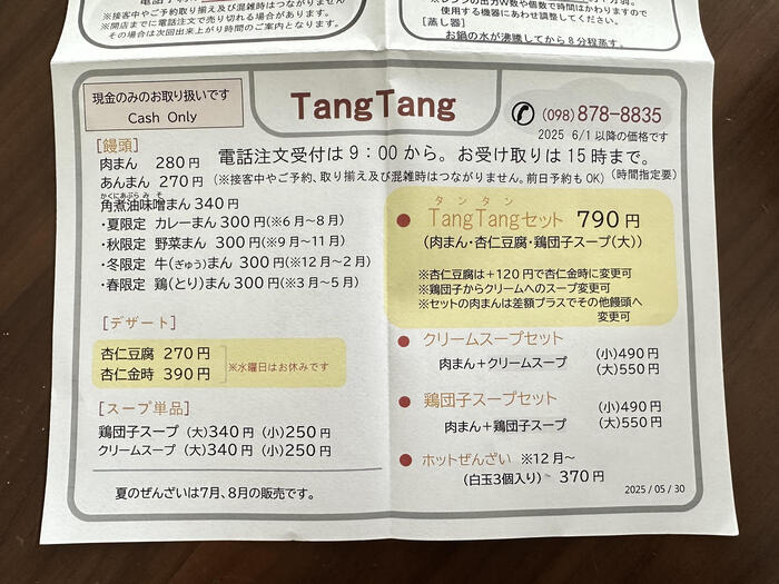 2026年6月時点のメニュー情報です