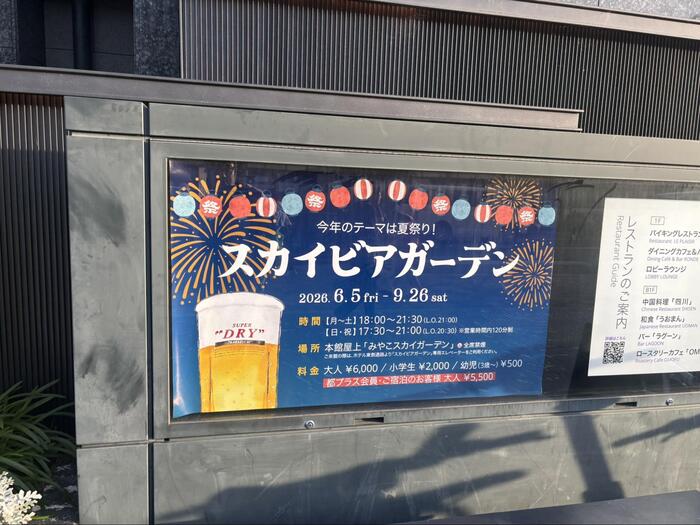 半世紀の歴史を持つスカイビアガーデン