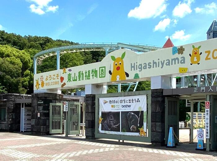 東山動植物園