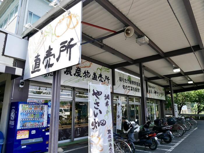 調布のやさい畑 農産物直売所