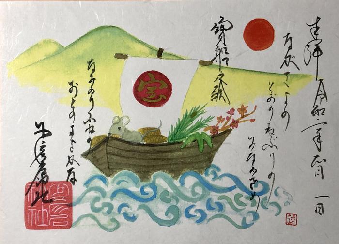 令和2年1月御朱印