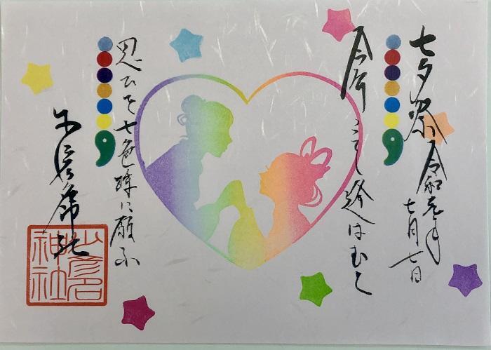令和元年7月御朱印