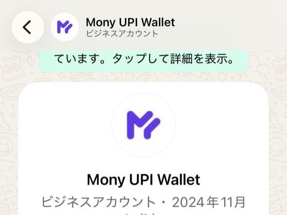 UPI登録のMonyアプリのダウンロード画面