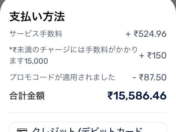 支払い方法の決算画面