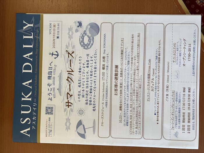 飛鳥デイリー（船内新聞）