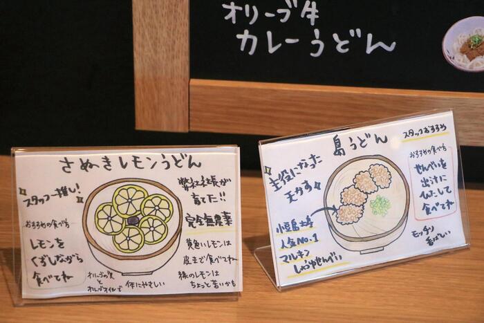 うどんコーナー「ふねぴっぴ」のメニュー