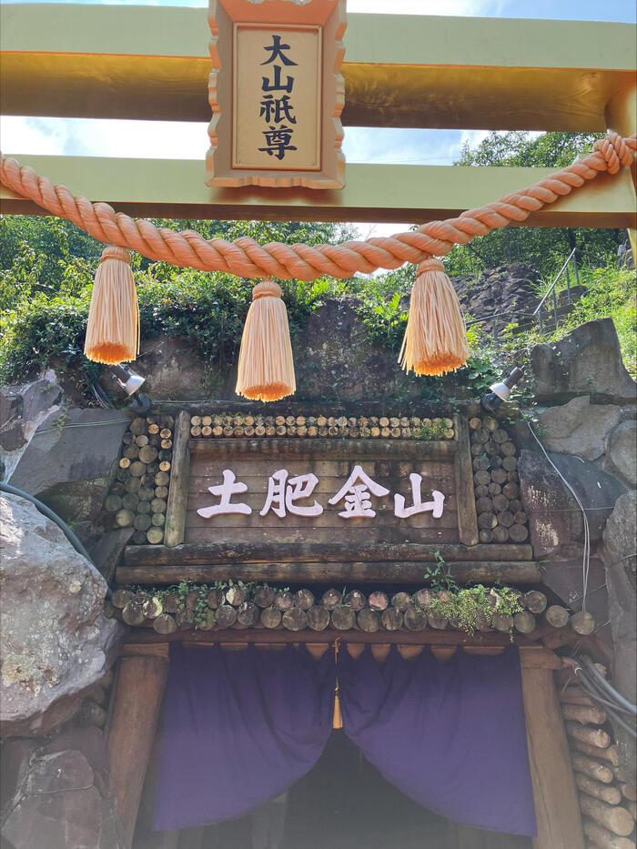 土肥金山