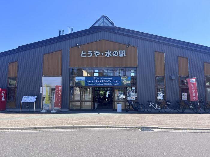 「とうや・水の駅」外観