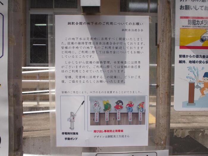 阪神淡路大震災の被災地支援をきっかけに設置された防災用地下水。
