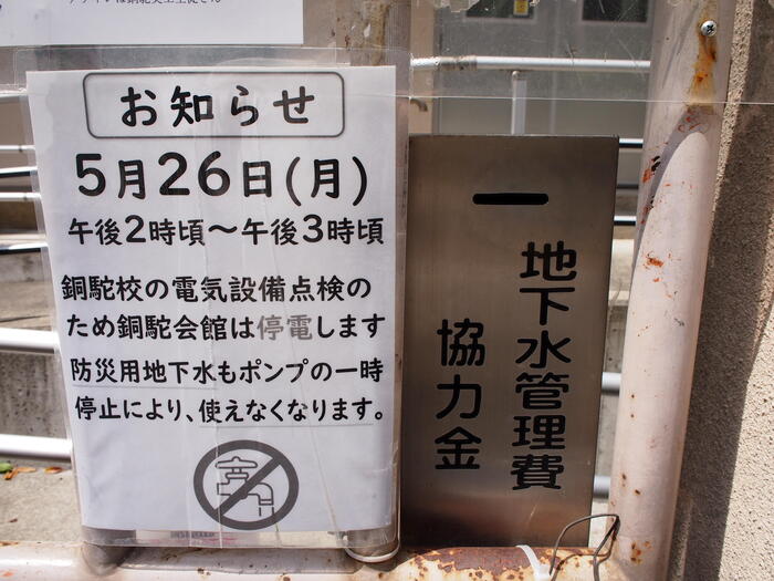 地下水管理費協力金の箱もあります。利用の際はぜひご協力を。