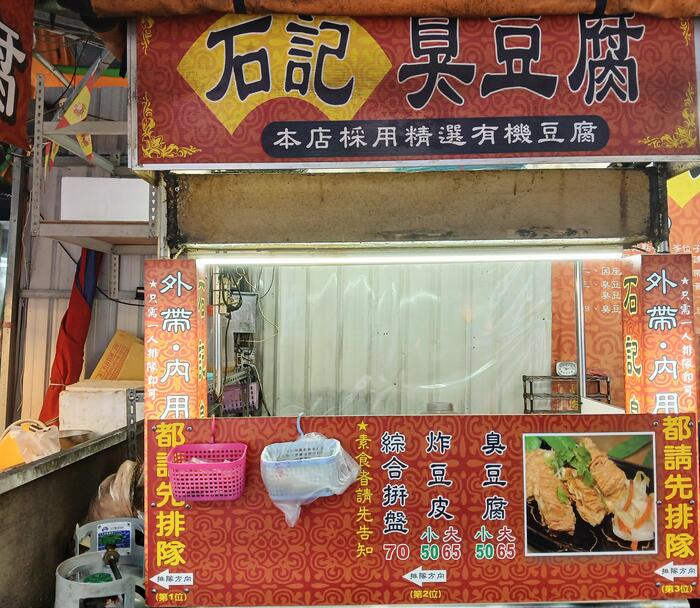 有機栽培の大豆を使った臭豆腐なども