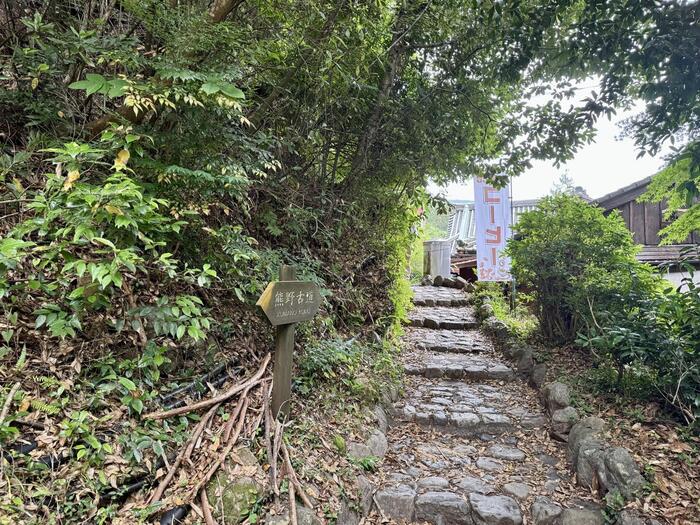 道普請　世界遺産　熊野古道　中辺路　大日越え　熊野本宮大社　大斎原　湯の峰温泉　湯の峯荘