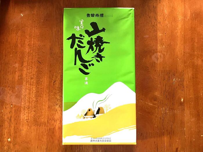 山焼きだんご