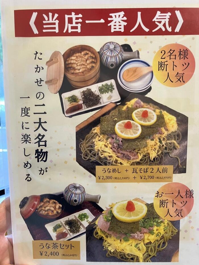 瓦そばメニュー