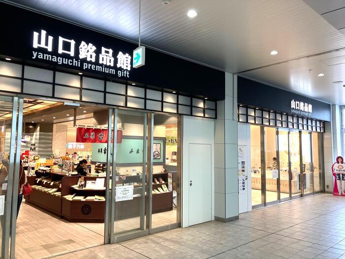 新山口駅　銘品館