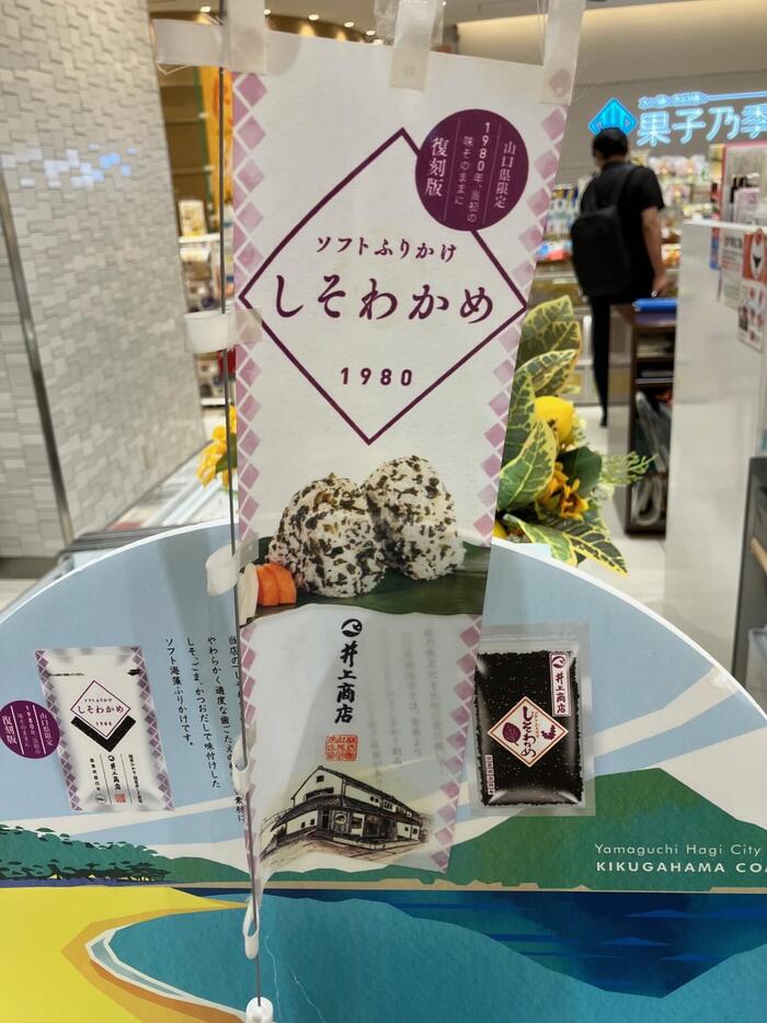 しそわかめふりかけ
