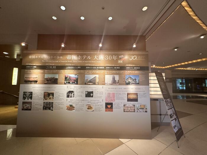 開放的な吹き抜けに30周年の歩みが展示された帝国ホテル大阪1階ラウンジ