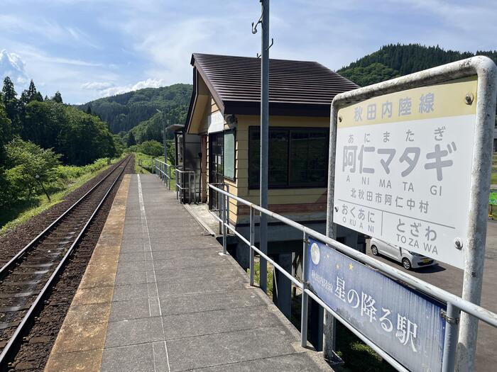 阿仁マタギ駅