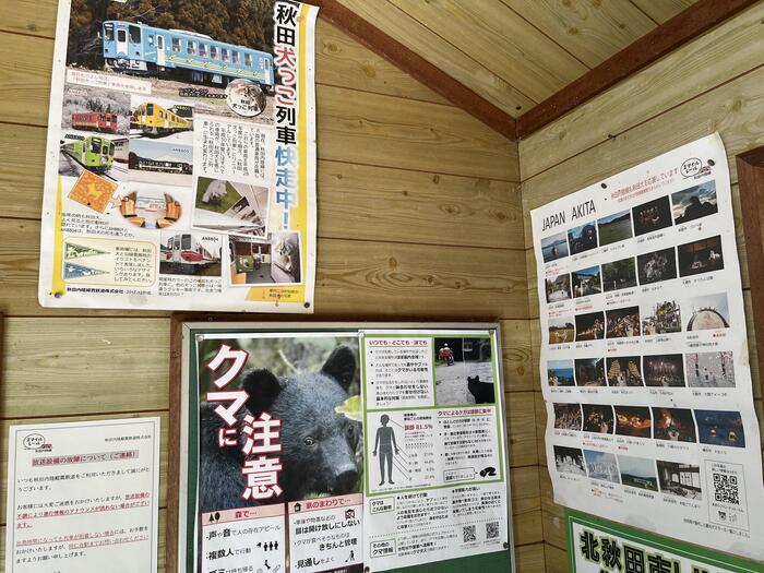 阿仁マタギ駅