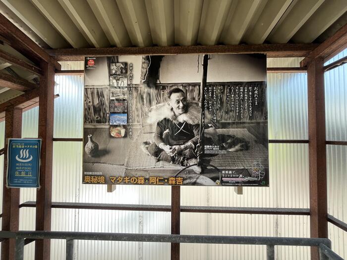 阿仁マタギ駅