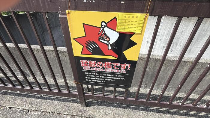 秋田の「くまくま園」