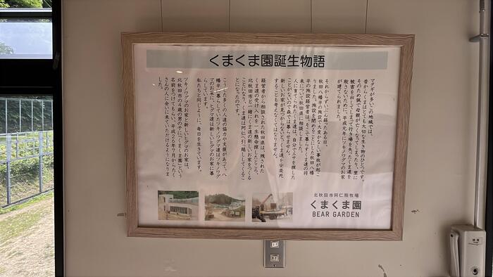 秋田の「くまくま園」ひぐま舎