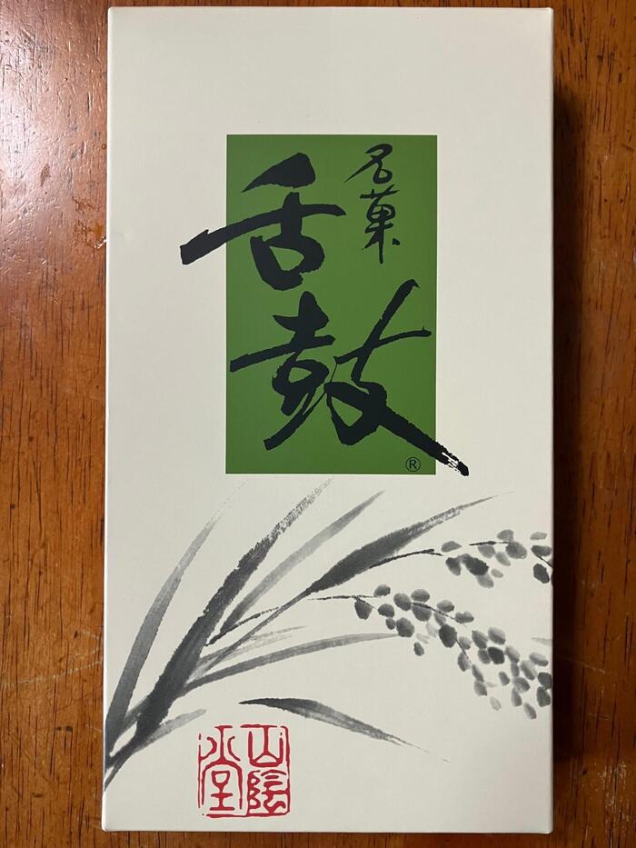 舌鼓