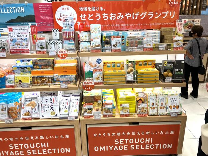 お土産