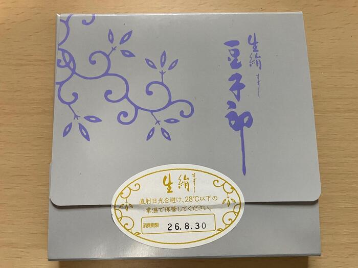 生絹豆子郎