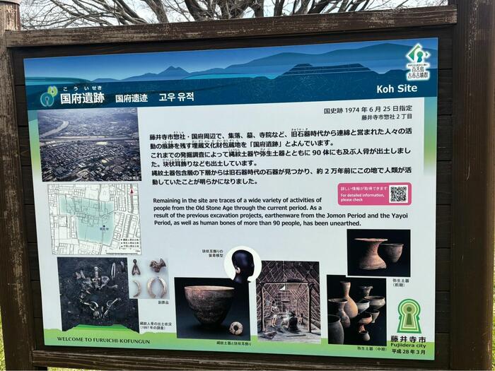 国府遺跡の説明の案内板