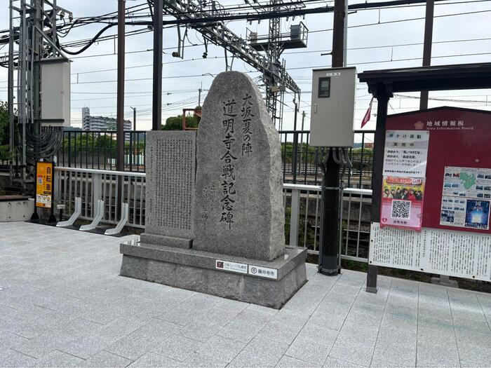 大坂夏の陣道明寺合戦記念碑