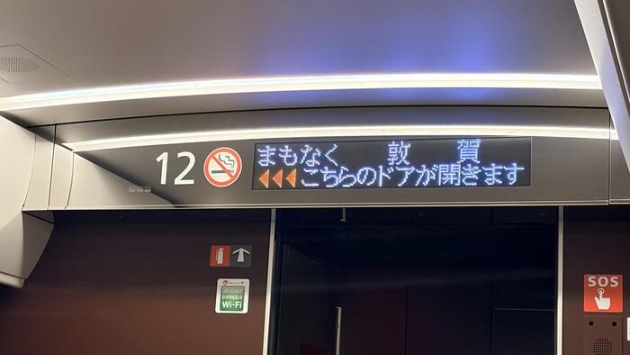 敦賀