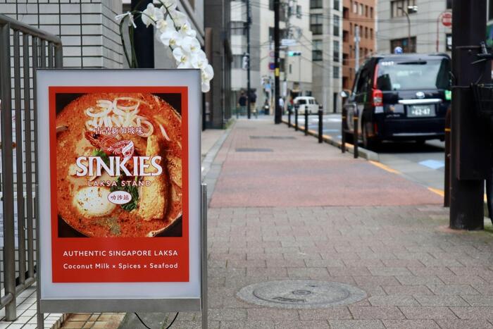 SINKIES LAKSA STANDの看板