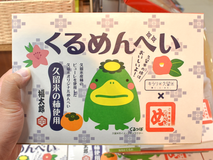 くるめんべいの箱