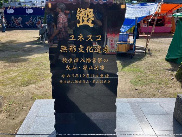 ユネスコ無形文化遺産