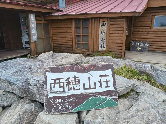 西穂山荘