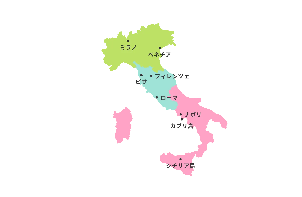 イタリア