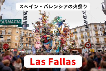 バレンシアの火祭りのファジャ（人形）