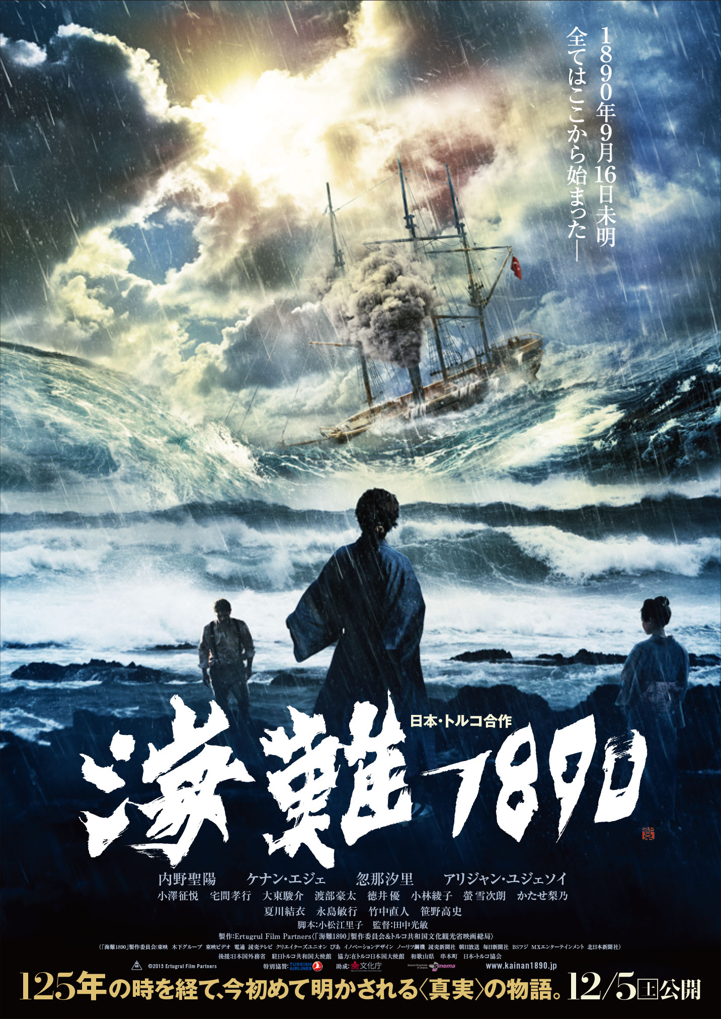 「海難1890」ティザーポスター最終.jpg