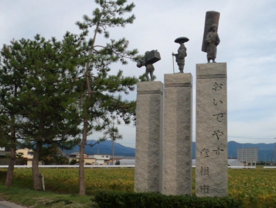 彦根市