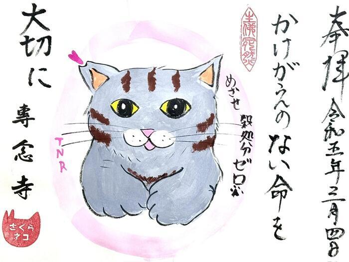 ねこ御朱印