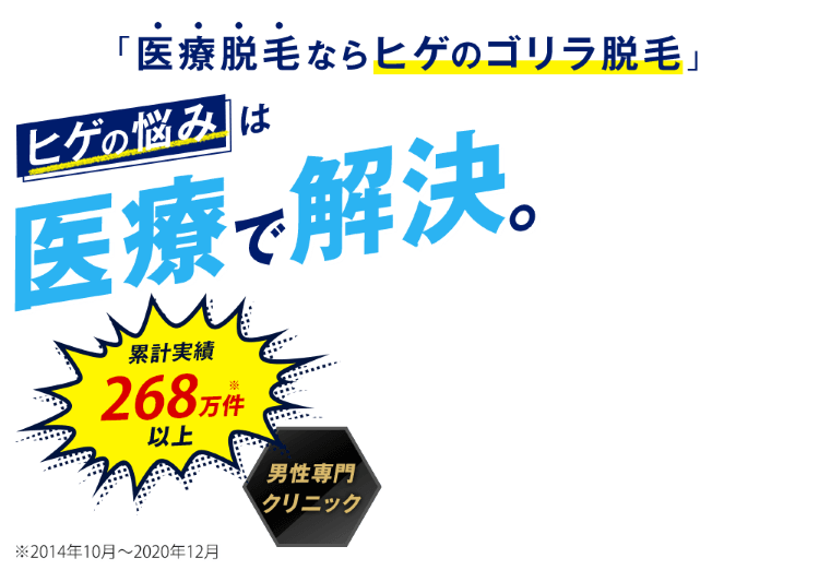 メンズ脱毛サロン クリニックのおすすめ人気ランキング17選 料金 効果を徹底解説 たびこふれ