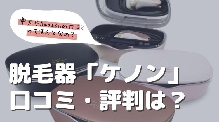 家庭用脱毛器 ケノン Ke Non エムテックの口コミ しまのケノン報告3 5日後の腕 脚は By しま 20代前半 Lips