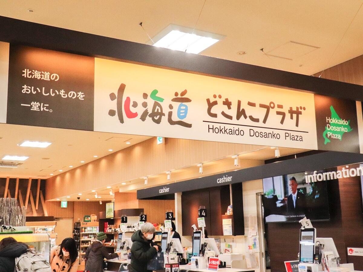 北海道どさんこプラザの看板
