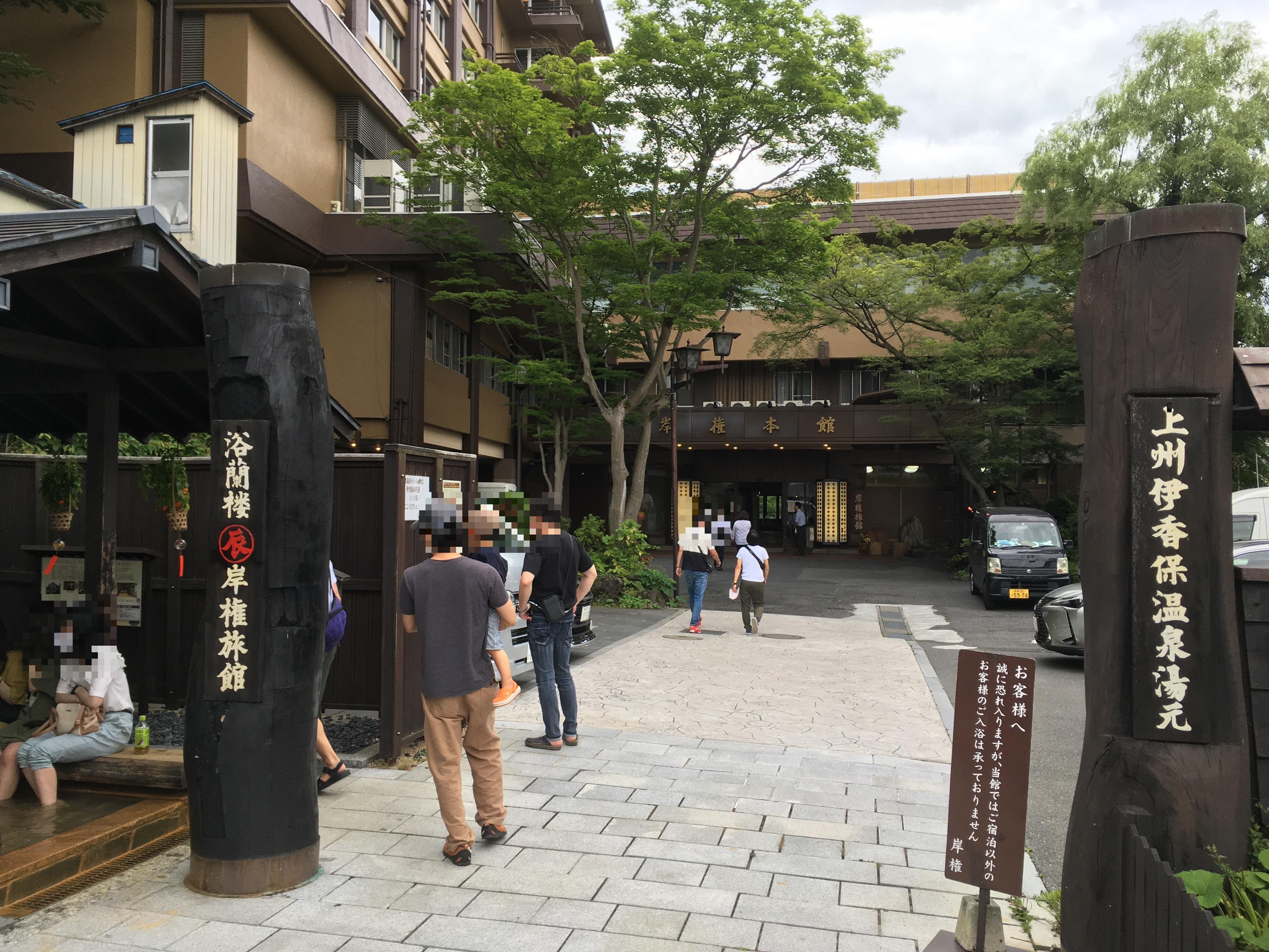 群馬 伊香保温泉 石段街に建つ創業445年の老舗 岸権 きしごん 旅館 に泊まってきました たびこふれ