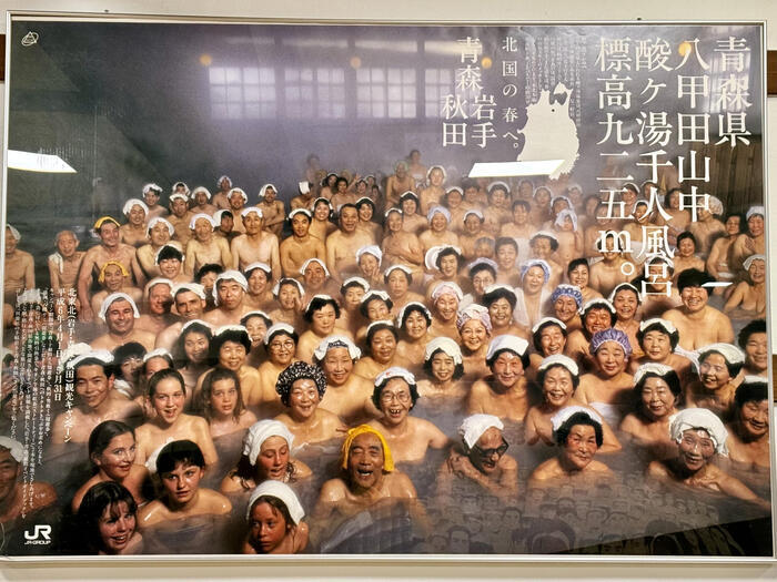 酸ヶ湯温泉　ヒバ千人風呂のポスター
