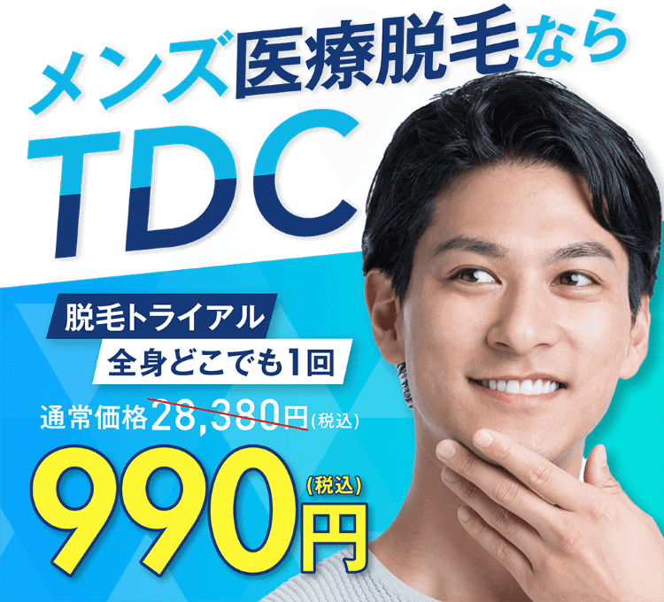 メンズ脱毛サロン クリニックのおすすめ人気ランキング17選 料金 効果を徹底解説 たびこふれ