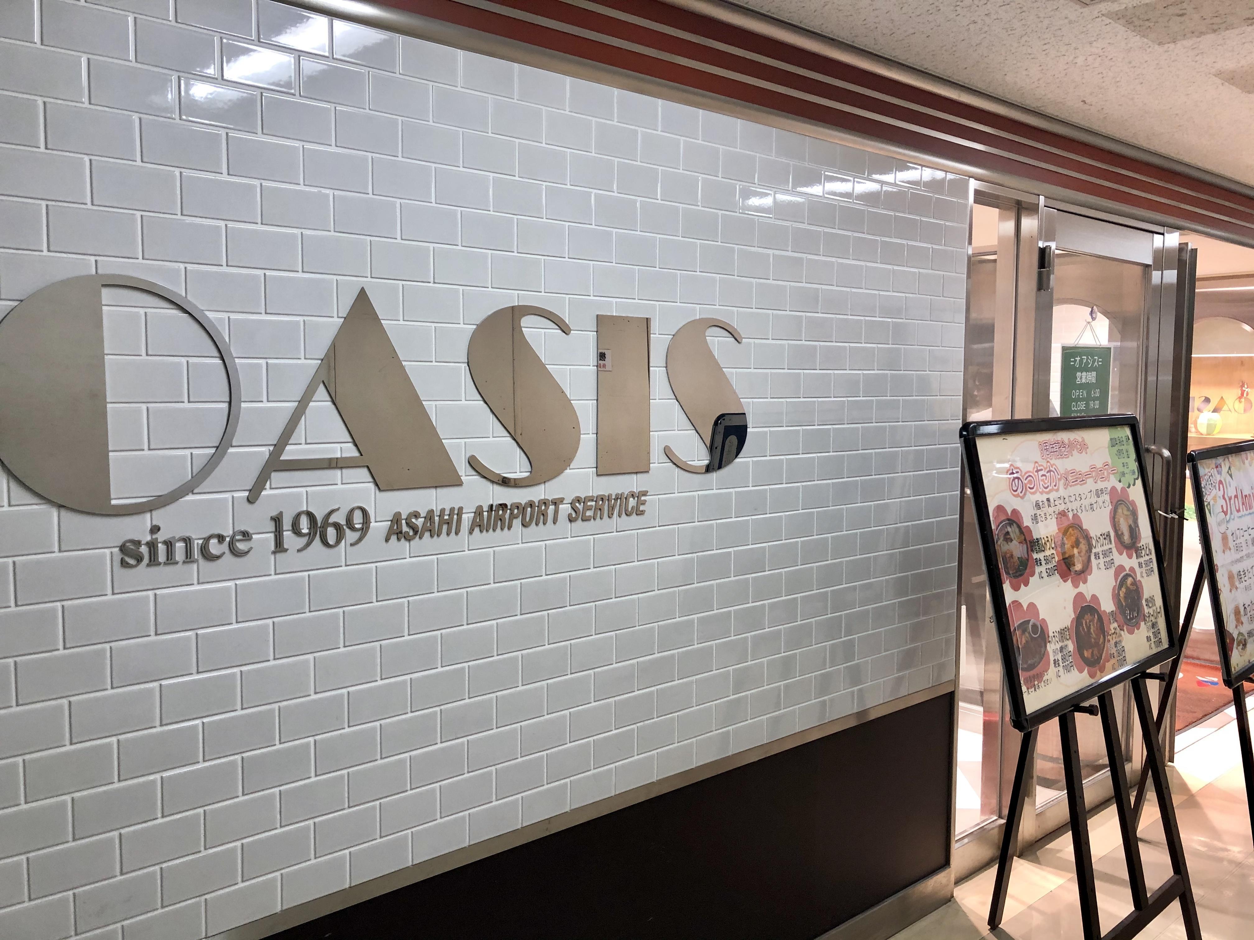 大阪国際空港　食堂オアシス