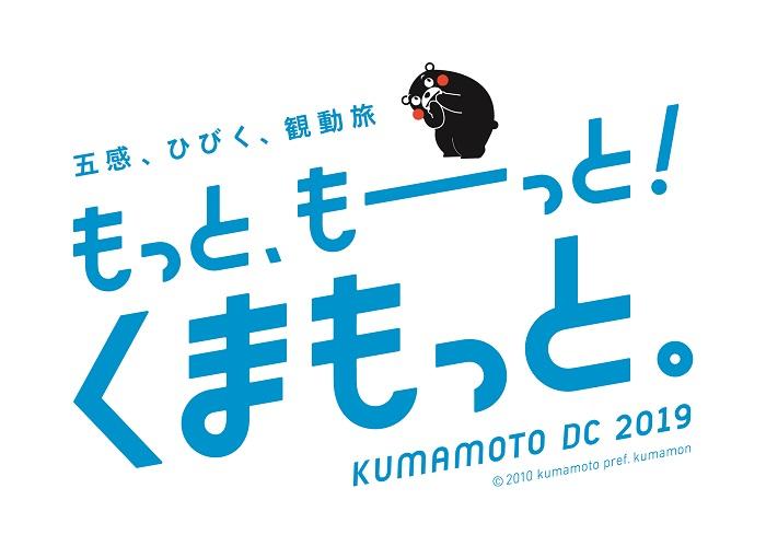 kumamotoDC2019_1.jpg